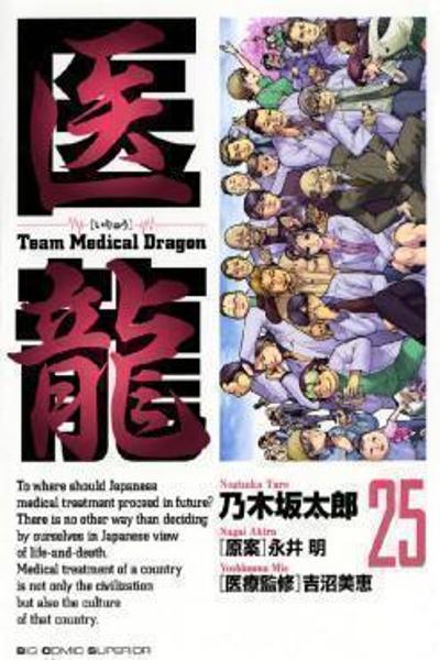 Iryuu - Team Medical Dragon cover