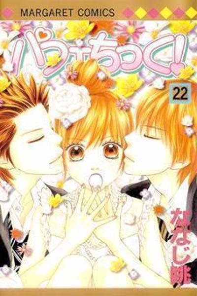 Parfait Tic! cover