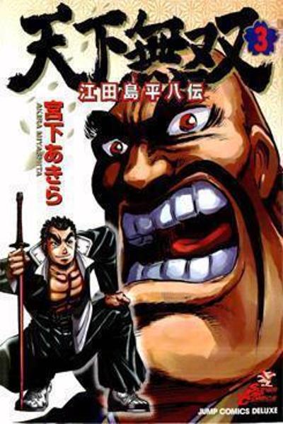 Tenkamusou Edajima Hirayatsuden cover