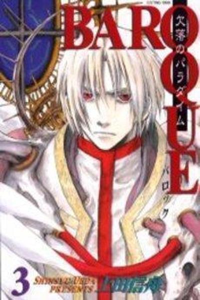 BAROQUE - Ketsuraku no Paradigm cover