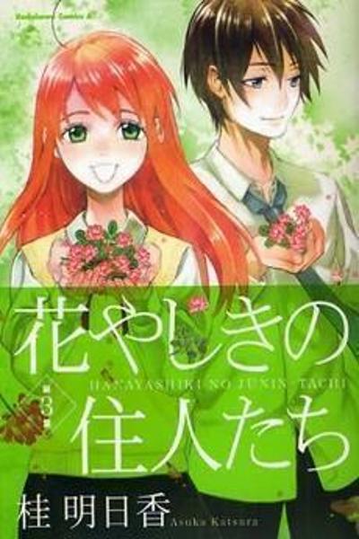 Hanayashiki no Juunintachi cover
