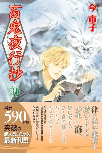 Hyakki Yakoushou cover