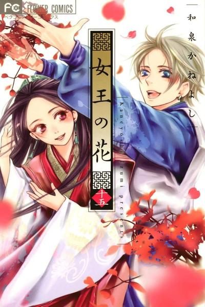 Joou no Hana cover