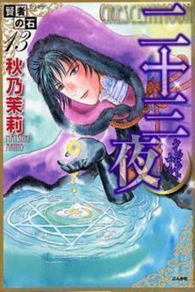 Kenja no Ishi cover
