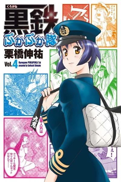 Kurogane Pukapuka Tai cover