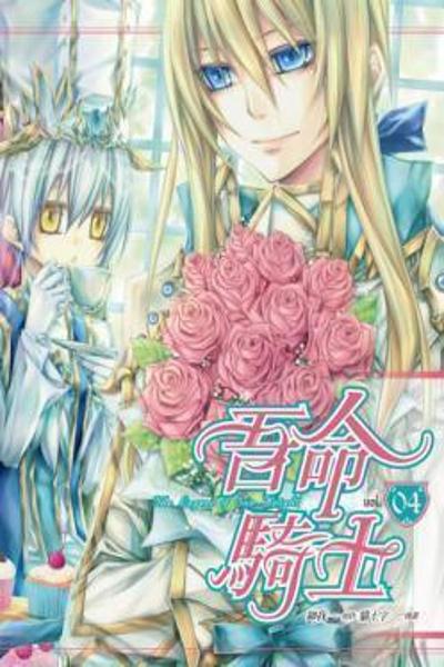 Legend of the Sun Knight cover