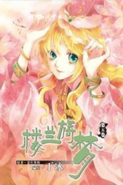 Loulan Yi Meng cover