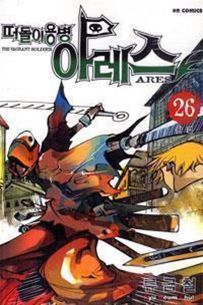 Ares cover