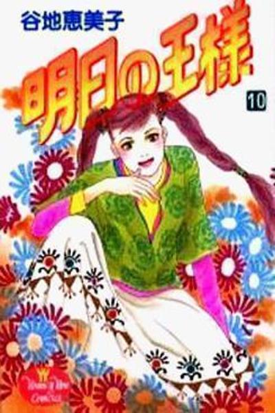 Ashita no Ousama cover