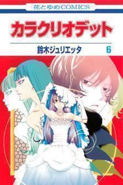 Karakuri Odette cover