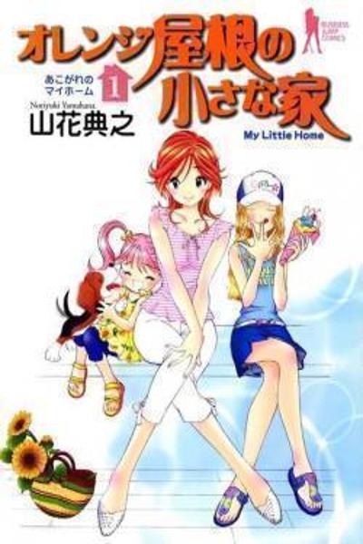 Orange Yane no Chiisana Ie cover