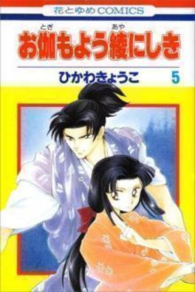 Otogi Moyou Ayanishiki cover