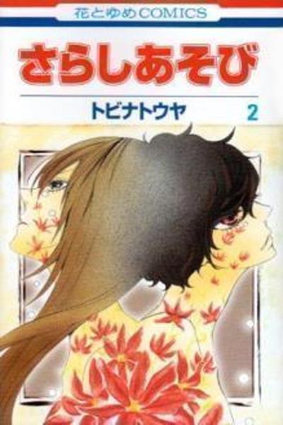 Sarashi Asobi cover