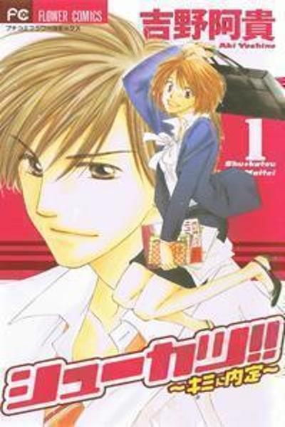 Shuukatsu!! - Kimi ni Naitei cover