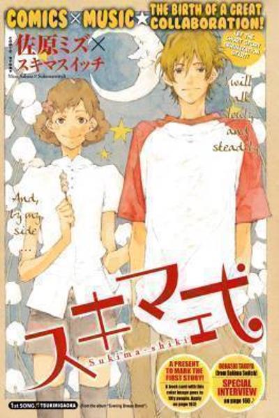 Sukima Shiki cover