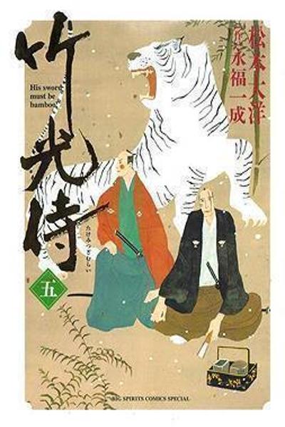 Takemitsu Zamurai cover