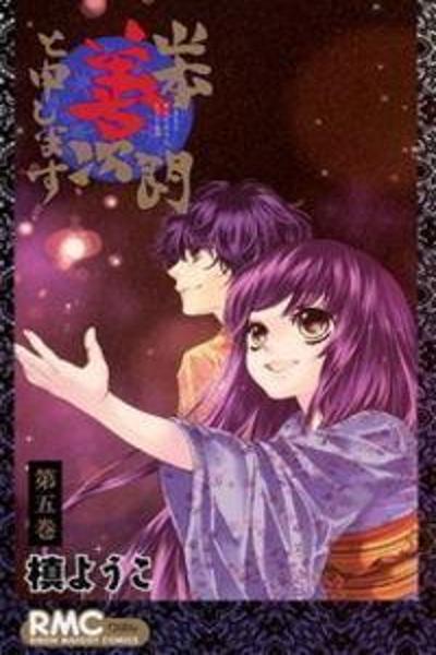 Yamamoto Zenjirou to Moushimasu cover