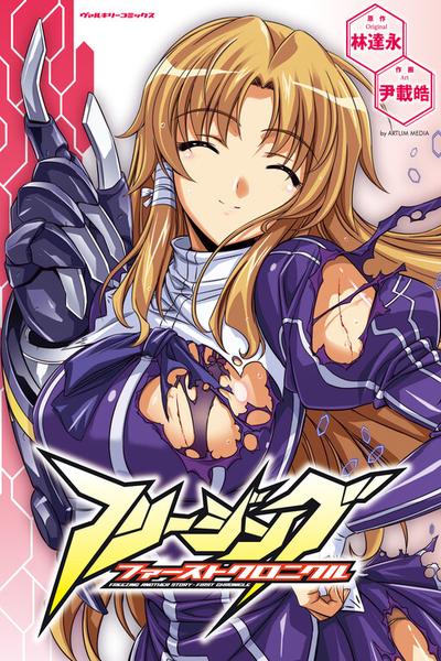 Freezing: First Chronicle cover