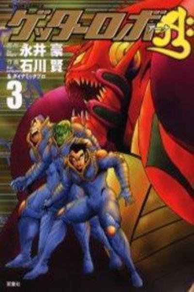 Getter Robo Arc cover