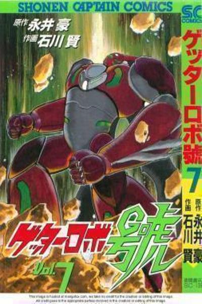 Getter Robo Gou cover