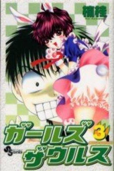 Girls Saurus cover