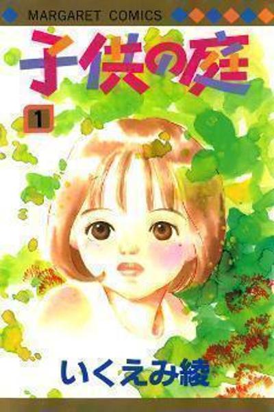 Kodomo no Niwa cover