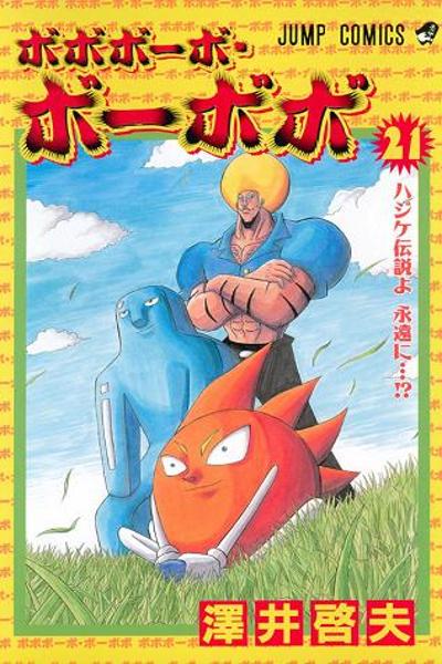 Bobobo-bo Bo-bobo cover