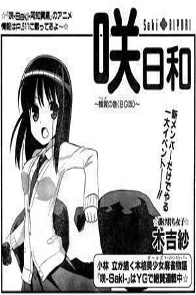 Saki-Biyori - Otona no Maki cover