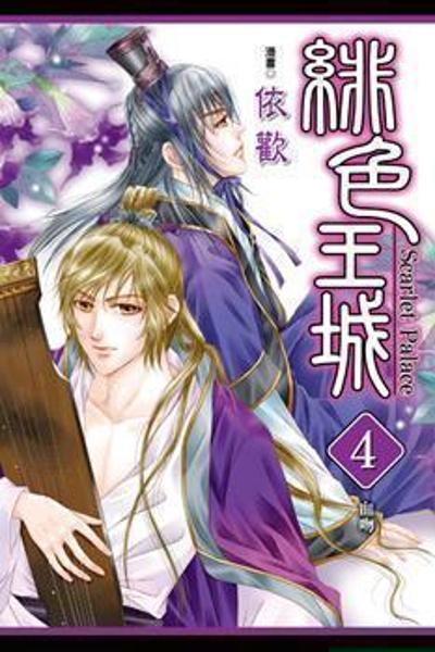 Scarlet Palace cover