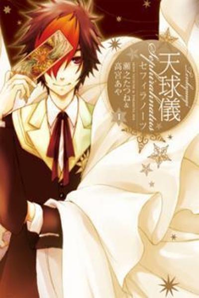 Tenkyuugi - Sephirahnatus cover