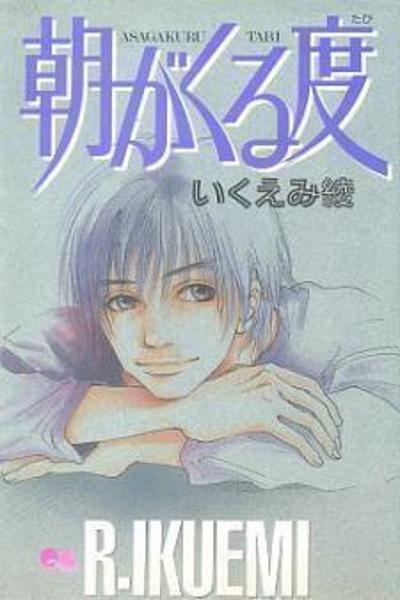 Asa ga Kuru Tabi cover