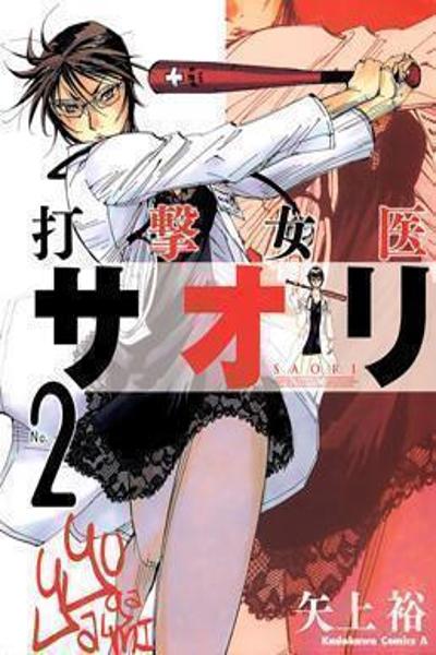 Dageki Joi Saori cover