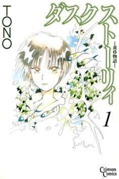 Dusk Story - Tasogare Monogatari cover