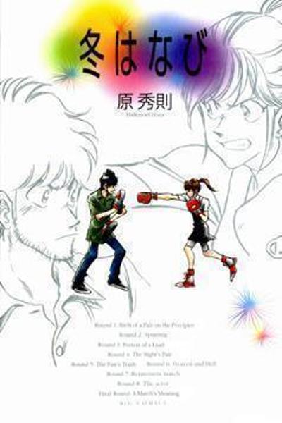 Fuyu Hanabi cover