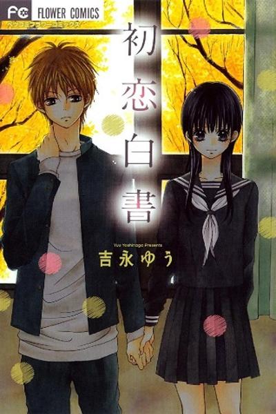 Hatsukoi Hakusho cover
