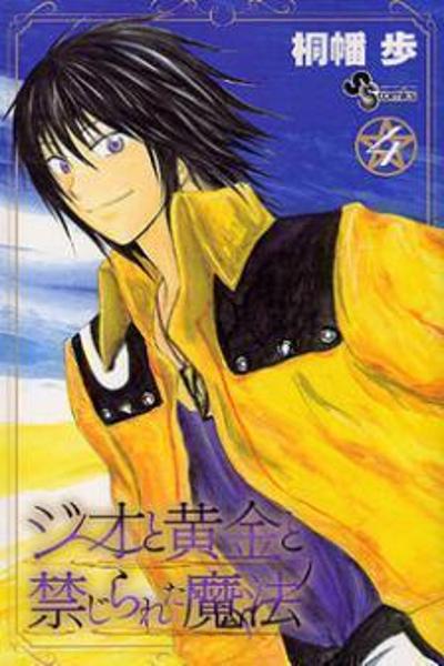 Jio to Ougon to Kinjirareta Mahou cover