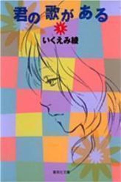 Kimi no Uta ga Aru cover