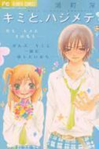 Kimi to Hajimete cover