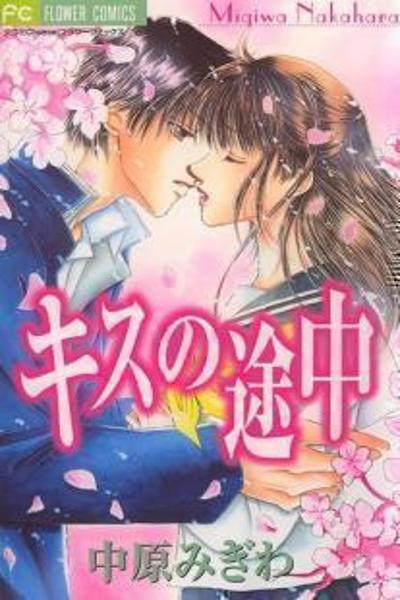 Kiss no Tsuchuu cover