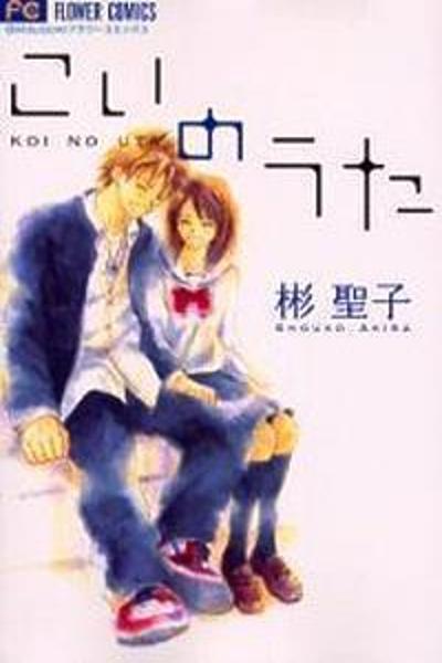 Koi no Uta cover
