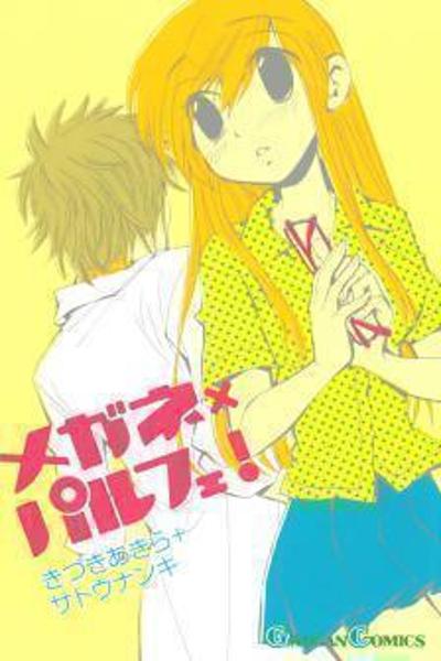 Megane x Parfait! cover