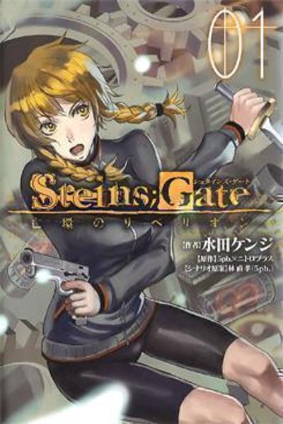 Steins;Gate - Boukan no Rebellion cover