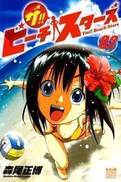 The!! Beach Stars cover