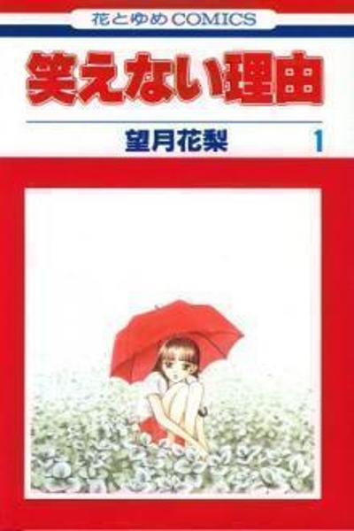 Waraenai Riyuu cover