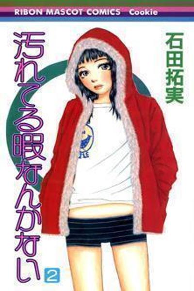 Yogoreteru Hima Nanka Nai cover