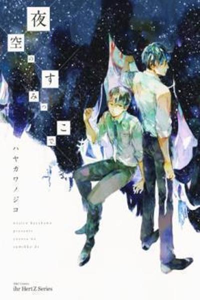 Yozora no Sumikko de, cover