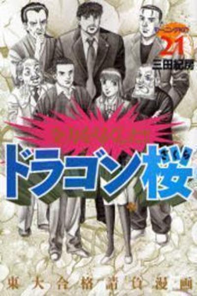 Dragon Zakura cover