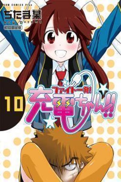 Fight Ippatsu! Juuden-chan!! cover