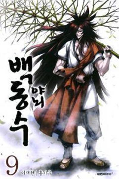 Honorable Baek Dong Soo cover