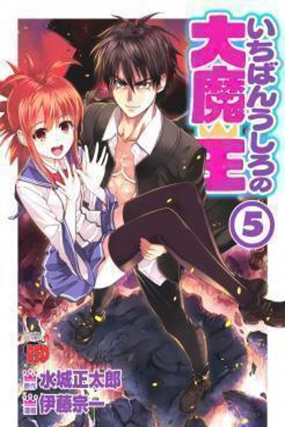 Ichiban Ushiro no Daimaou cover